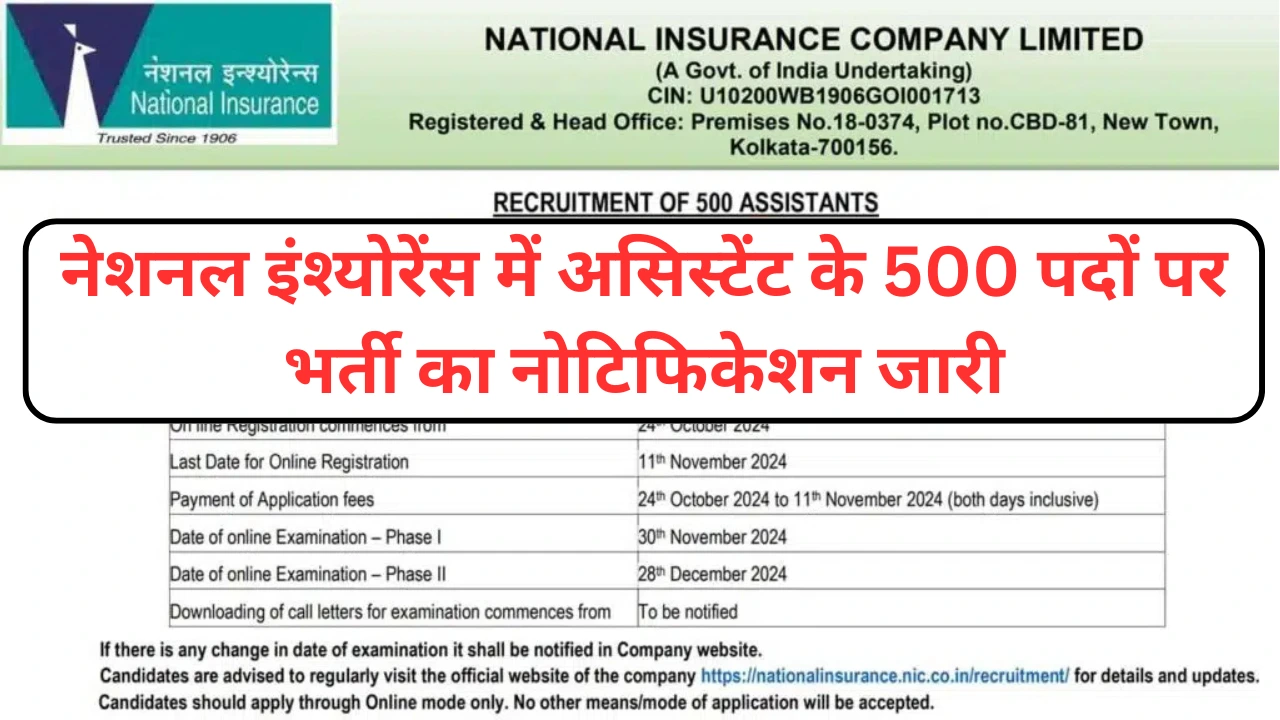 NICL Assistant Vacancy