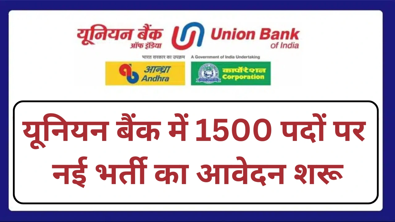 Union Bank of India Vacancy