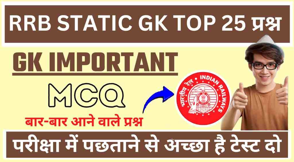 RRB NTPC 2024 Free Static GK MCQs Online Test For CBT Exams